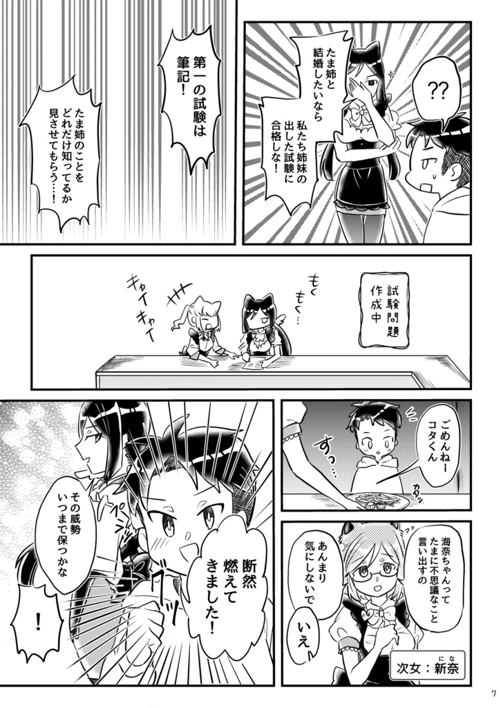 ちょっとエッチなねこめがねーちゃん TAMA×KOTA 掴め!エンゲージ