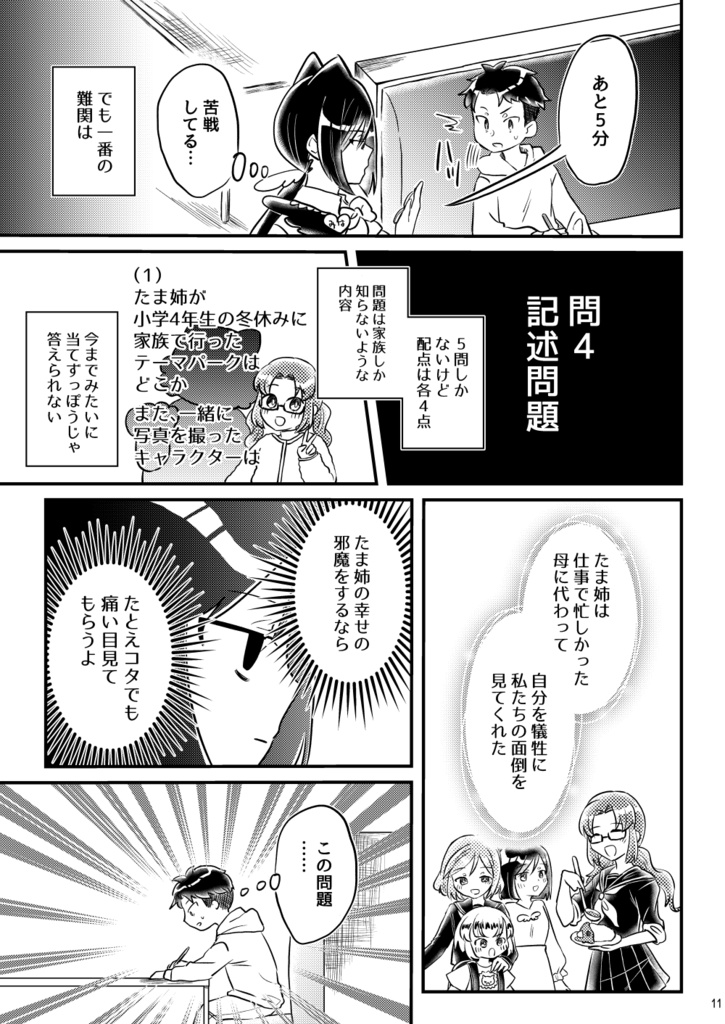 ちょっとエッチなねこめがねーちゃん TAMA×KOTA 掴め!エンゲージ