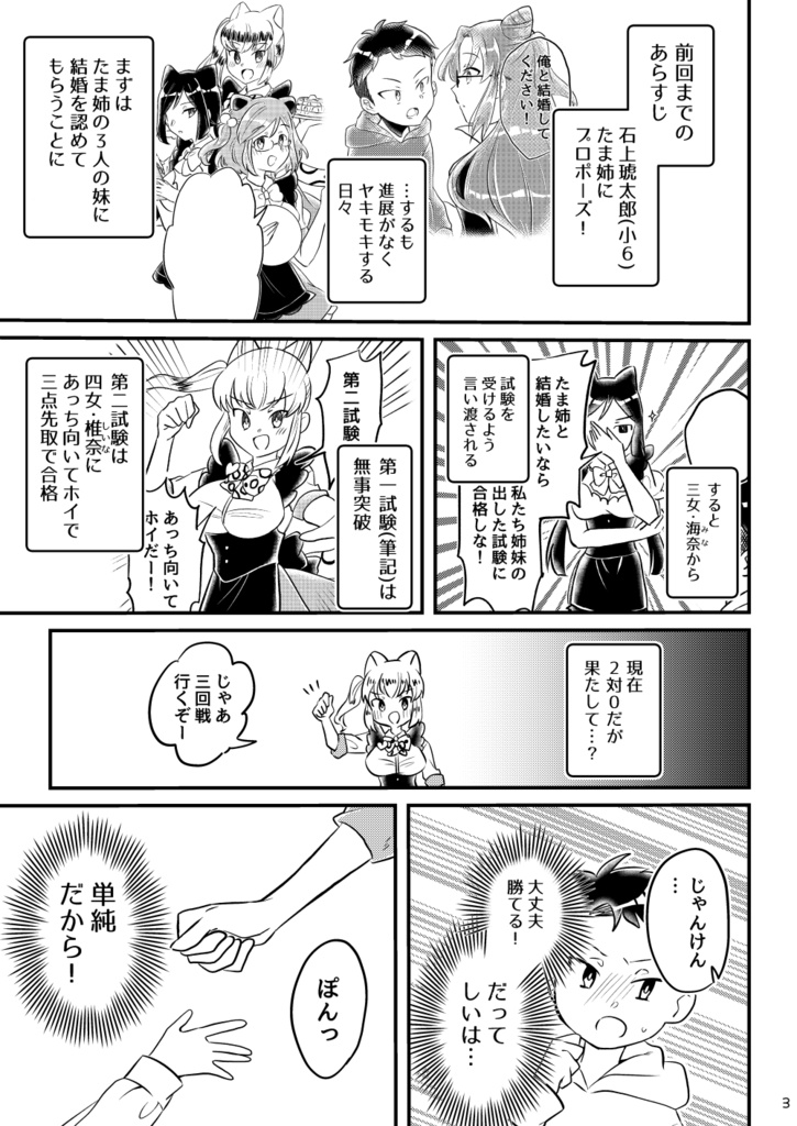 ちょっとエッチなねこめがねーちゃん TAMA×KOTA 掴め!エンゲージ2