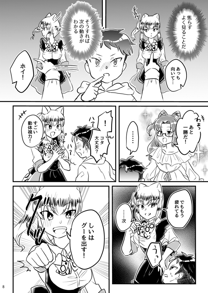 ちょっとエッチなねこめがねーちゃん TAMA×KOTA 掴め!エンゲージ2