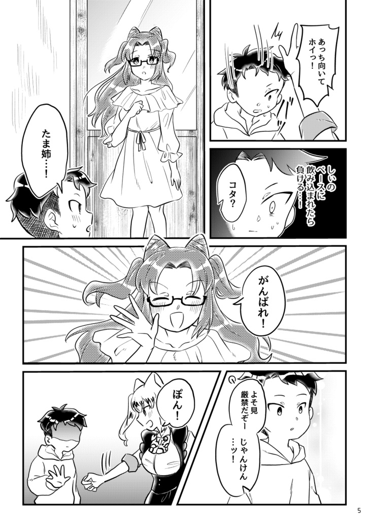 ちょっとエッチなねこめがねーちゃん TAMA×KOTA 掴め!エンゲージ2