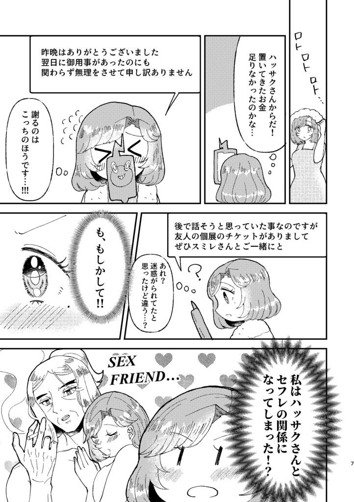 美術教師で四天王な彼とセ××になってしまいました…!?