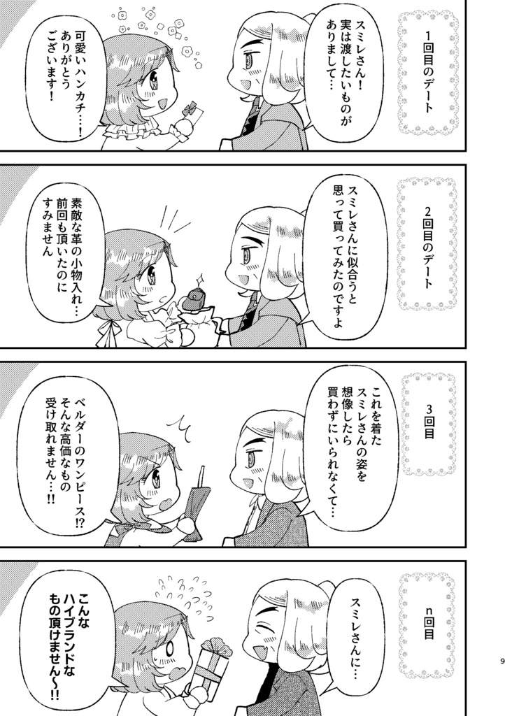 美術教師で四天王な彼とセ××になってしまいました…!?