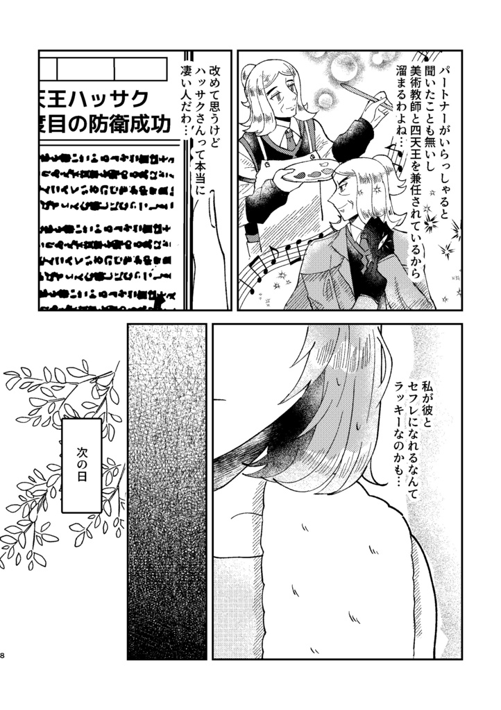 美術教師で四天王な彼とセ××になってしまいました…!?