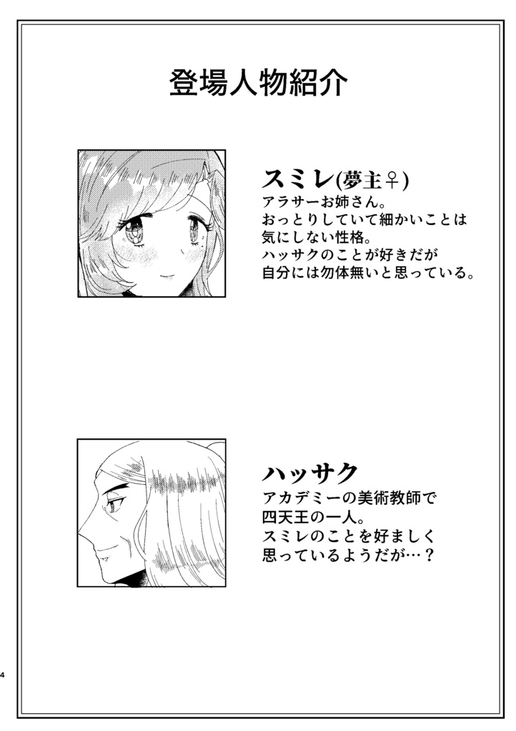 美術教師で四天王な彼とセ××になってしまいました…!?