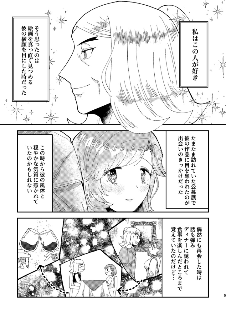 美術教師で四天王な彼とセ××になってしまいました…!?