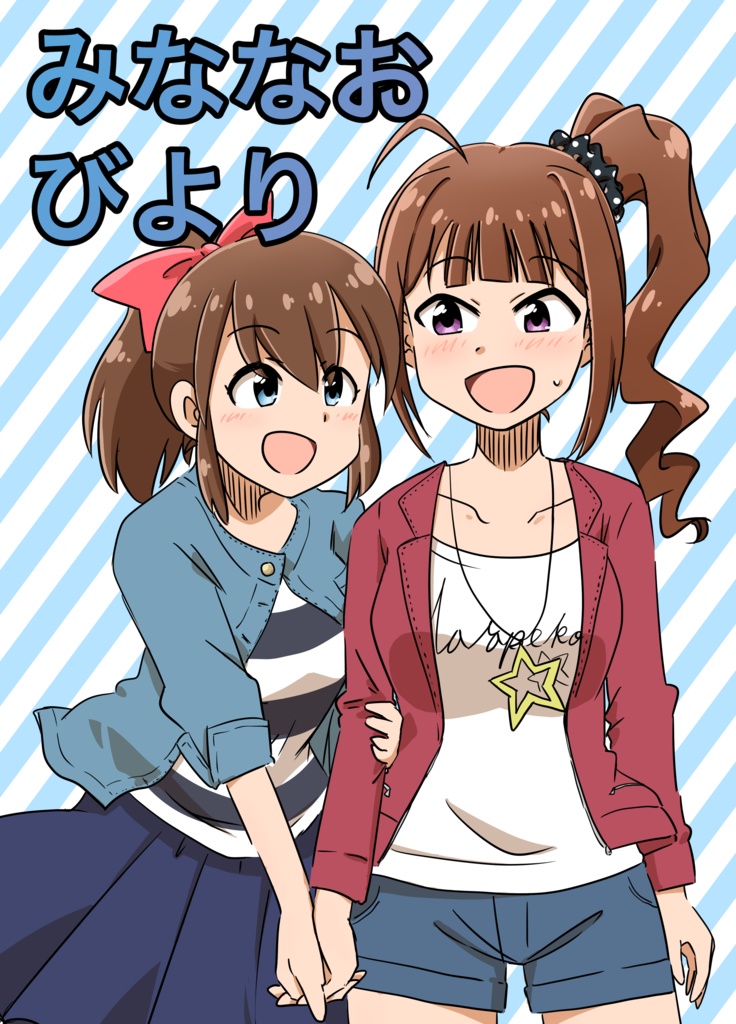 みななおびより