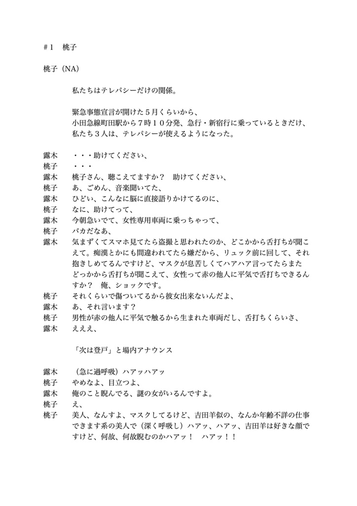 これはテレパシーです(アートにエールを!参加作品)