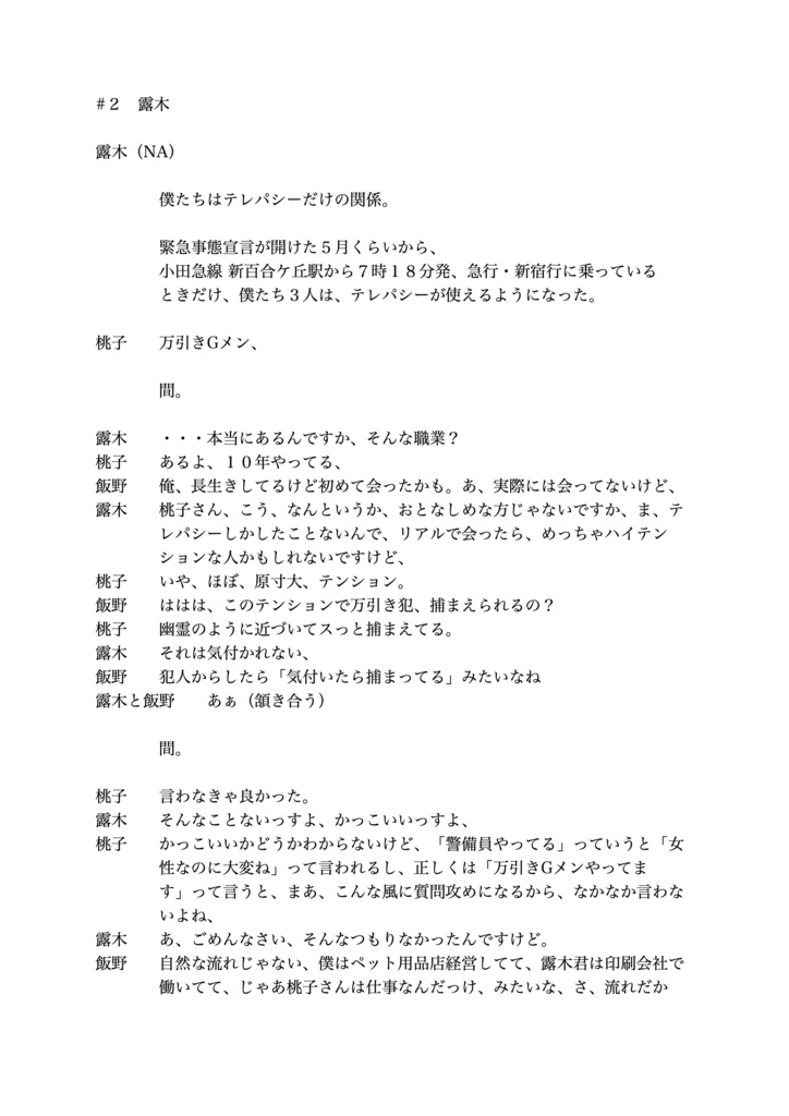 これはテレパシーです(アートにエールを!参加作品)