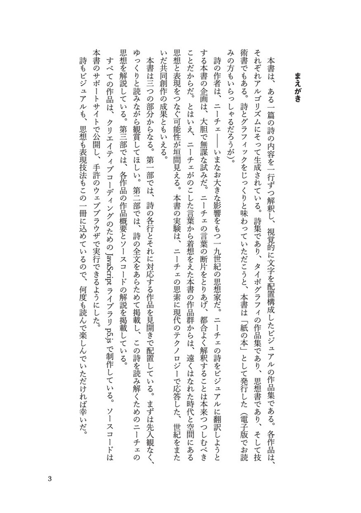 超ビジュアル訳 ニーチェの詩:p5.jsでうたう「深夜の鐘の歌」