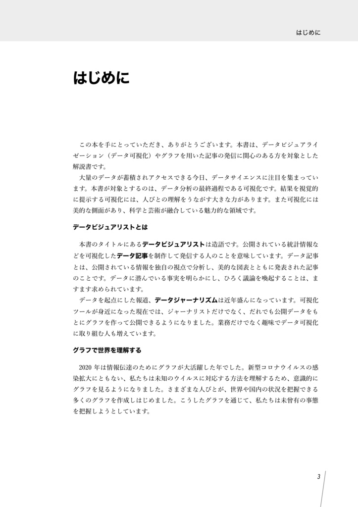 データビジュアリスト宣言