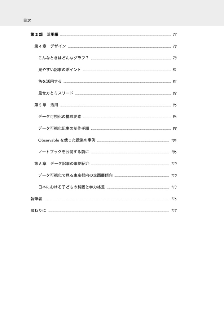 データビジュアリスト宣言