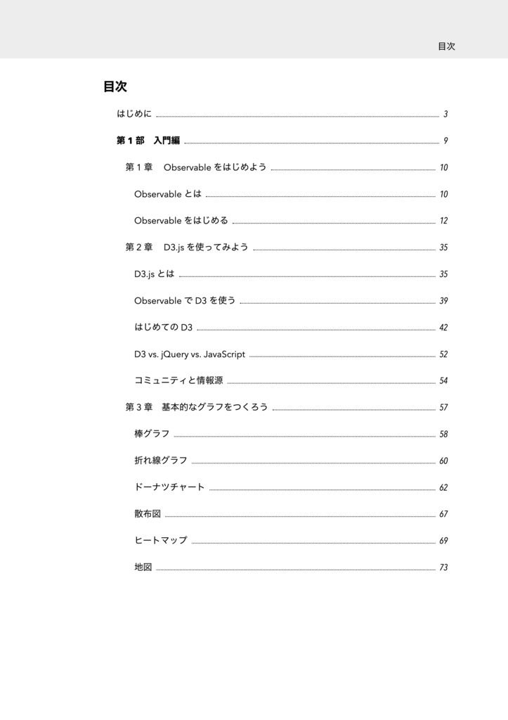 データビジュアリスト宣言