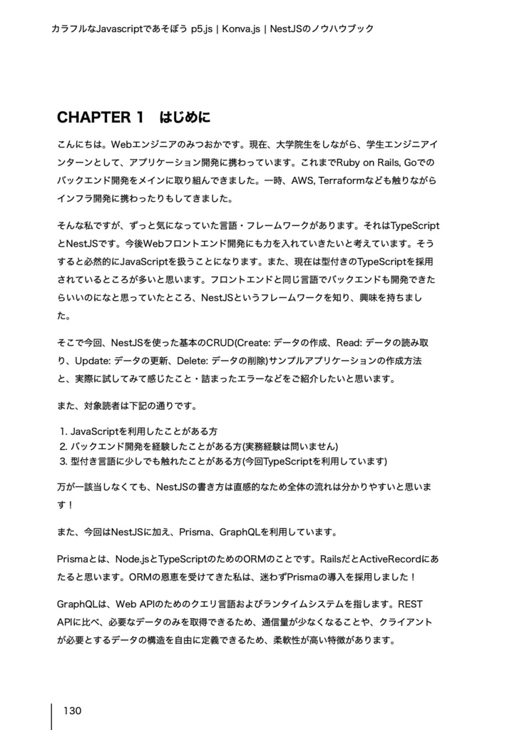 カラフルなJavaScriptであそぼう p5.js / Konva.js / NestJSのノウハウブック