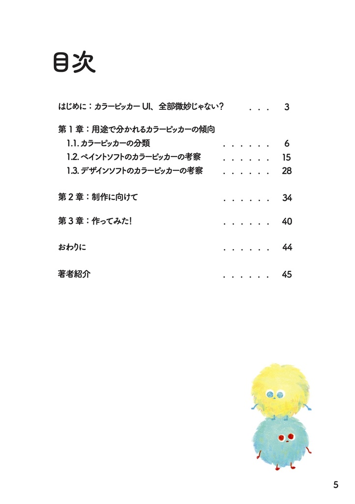 理想のカラーピッカー作ってみた!