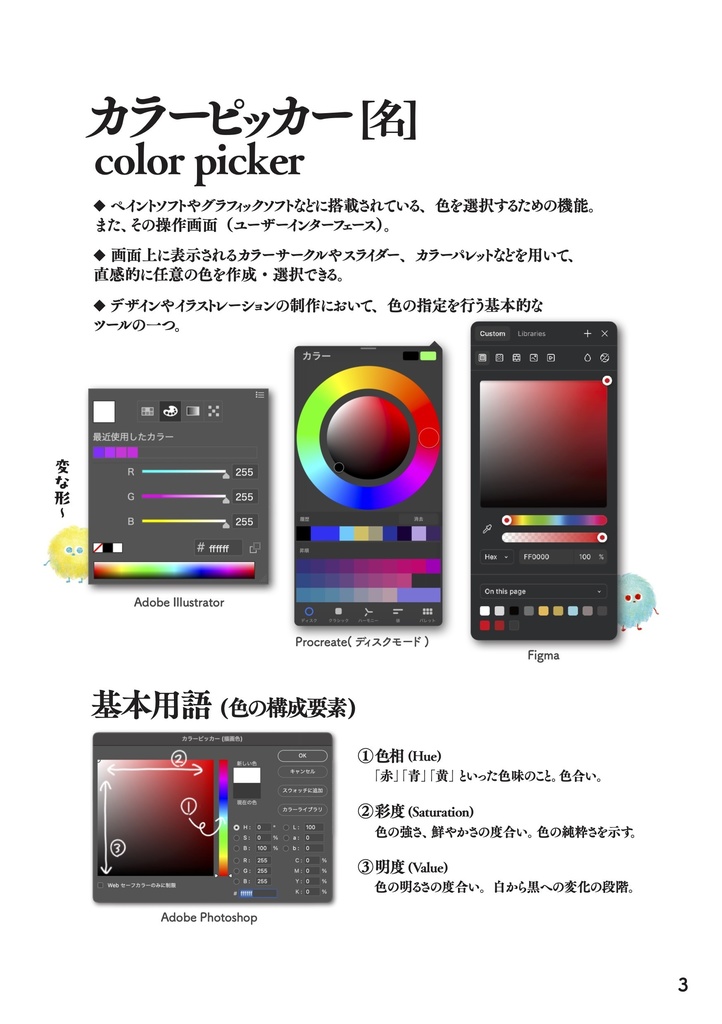 理想のカラーピッカー作ってみた!