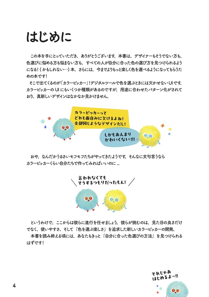 理想のカラーピッカー作ってみた!