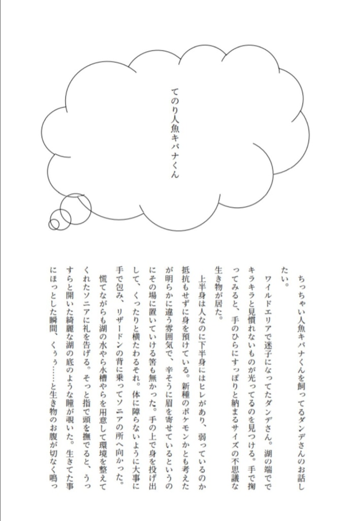 ちいさな人魚のおはなし