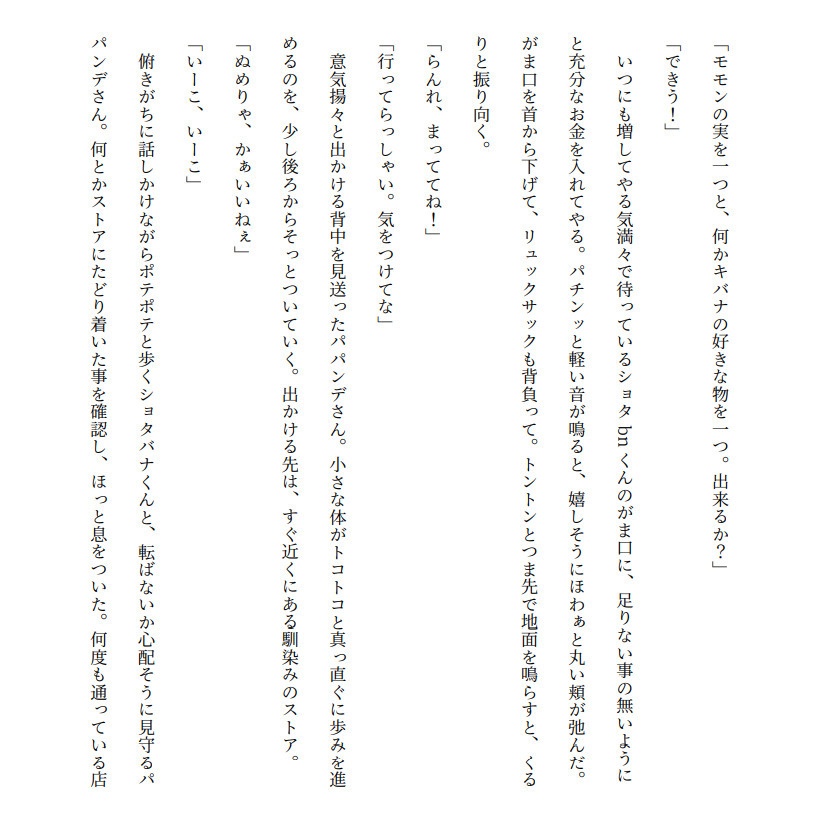 ショタバナくんついろぐ!!に