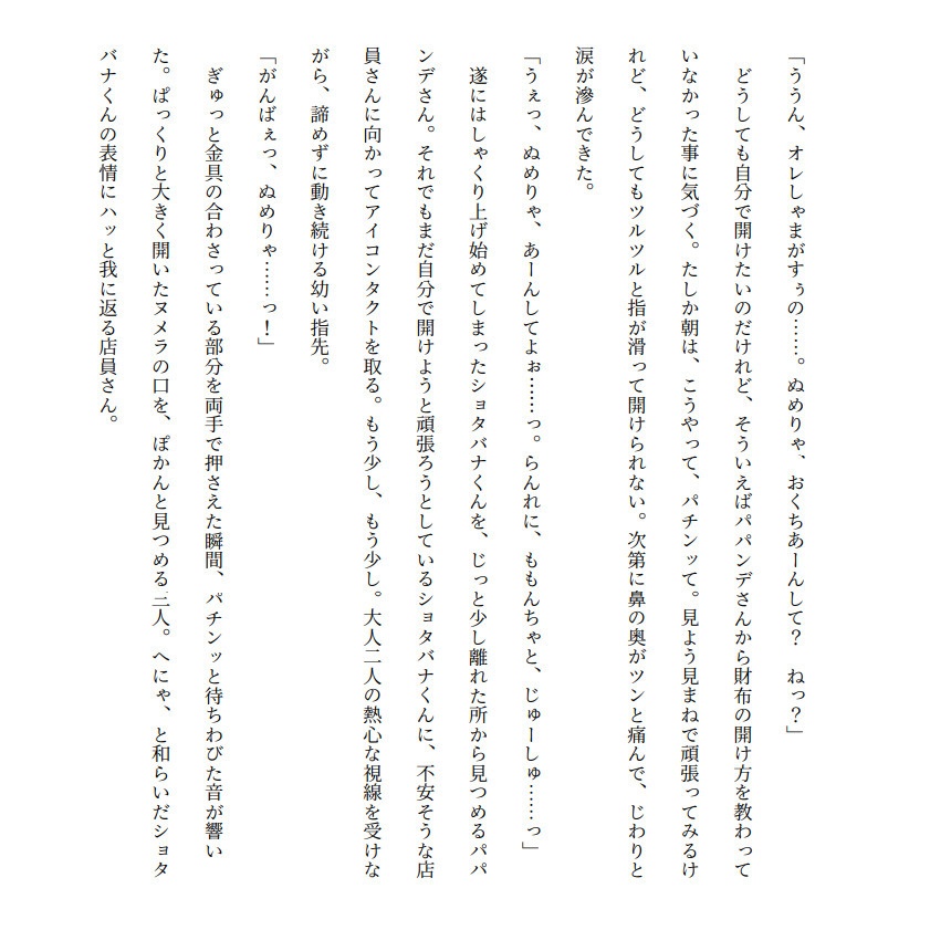 ショタバナくんついろぐ!!に