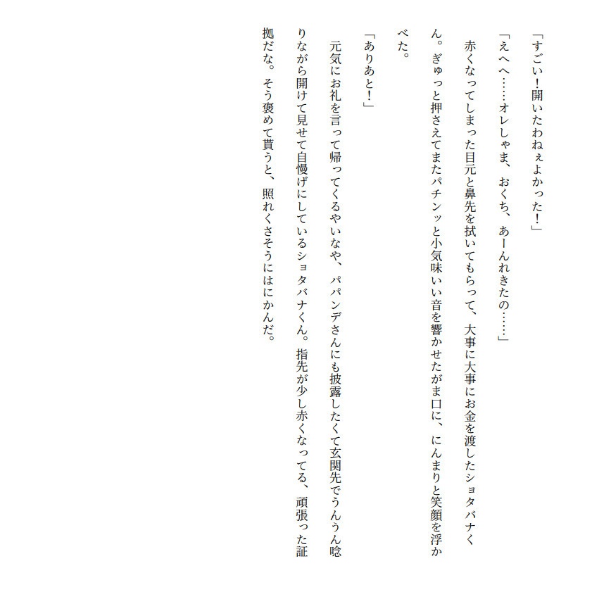 ショタバナくんついろぐ!!に