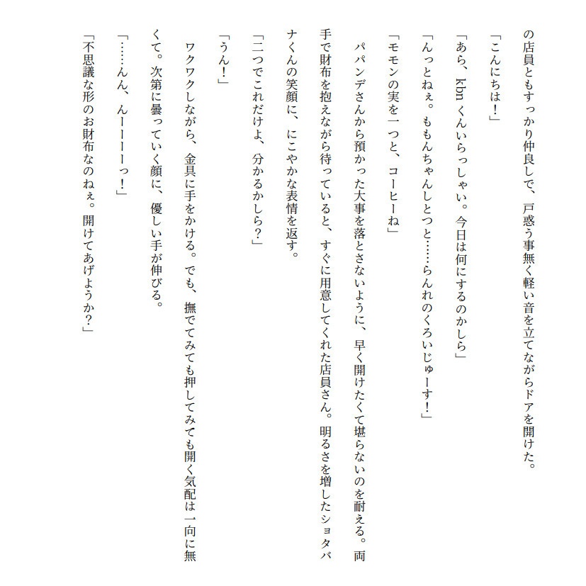 ショタバナくんついろぐ!!に