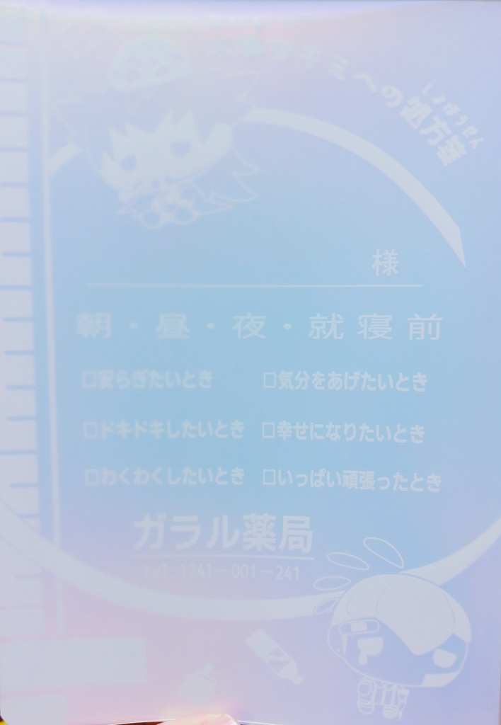 大事なキミへの処方箋