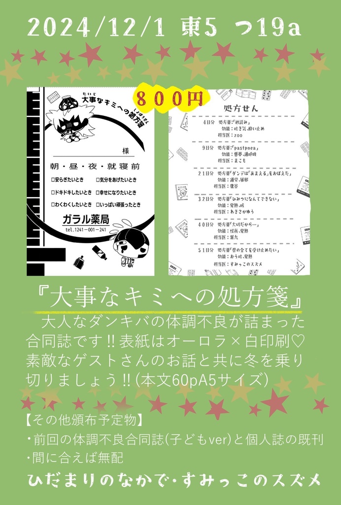 大事なキミへの処方箋