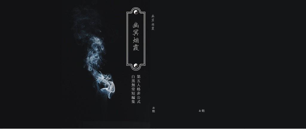 幽冥烟霞