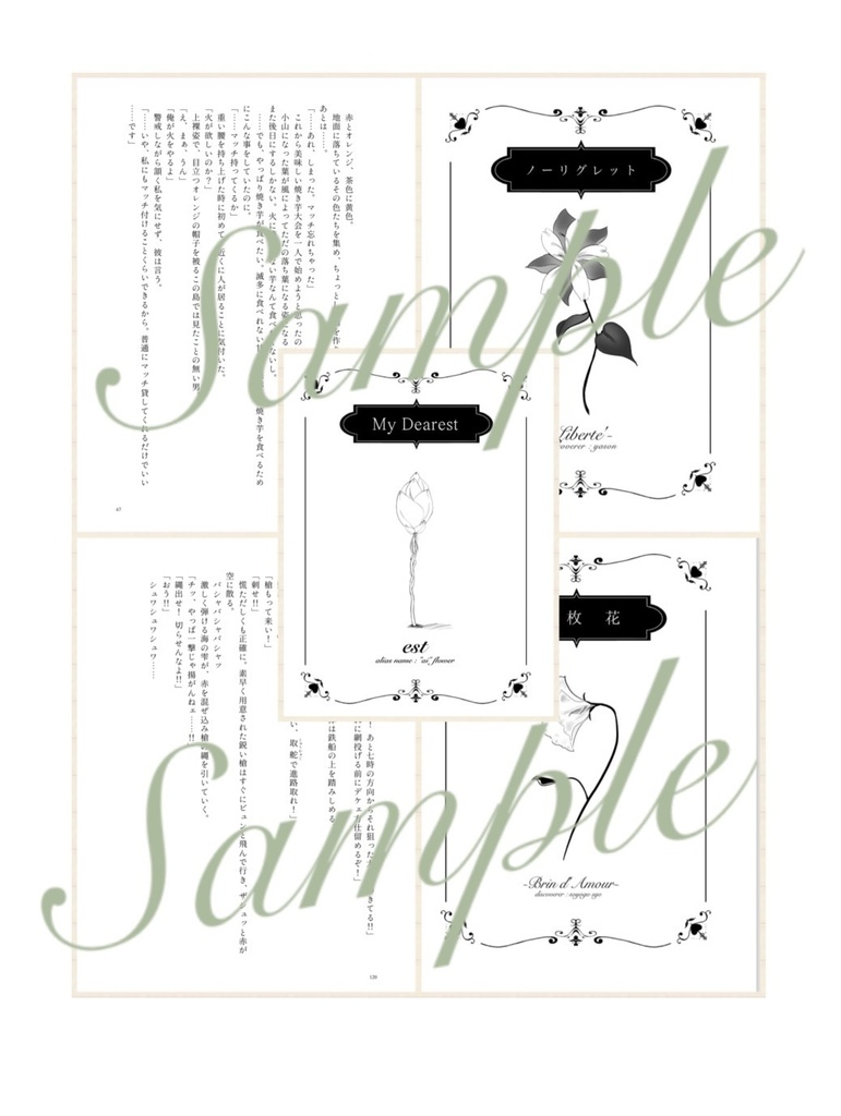 【アンソロジー】My Dearest【寄せ鍋】