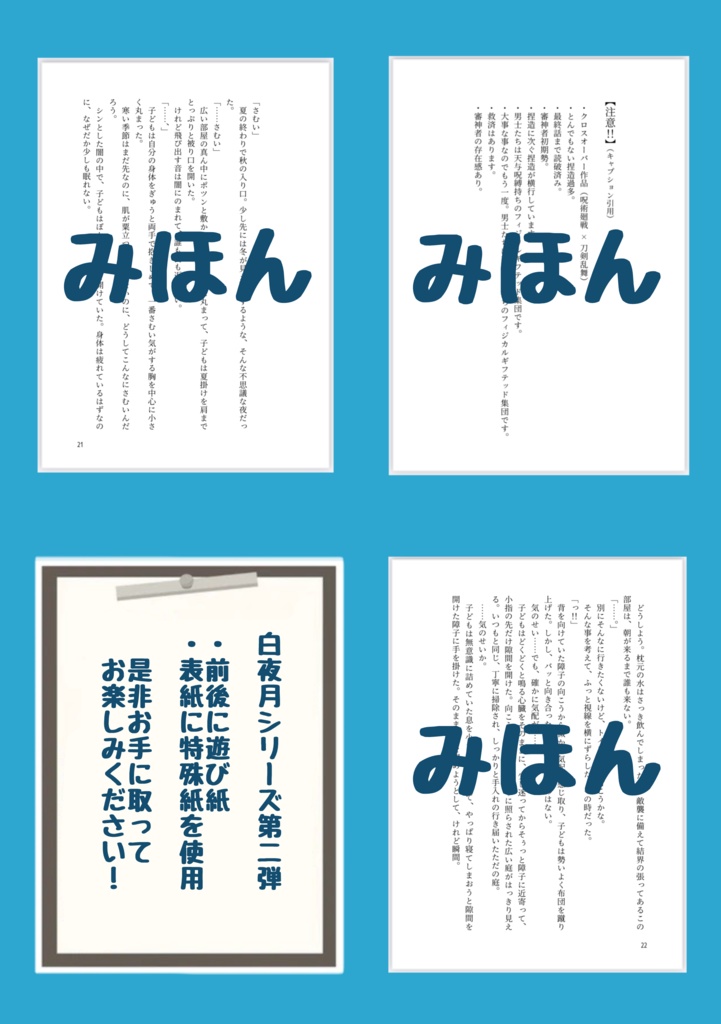 白夜月〜つる と さとる と ひろげたりょうて〜