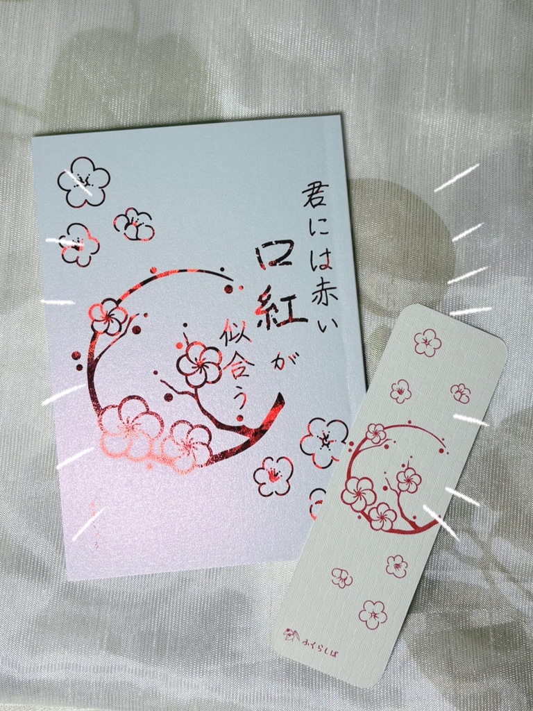 君には赤い口紅が似合う