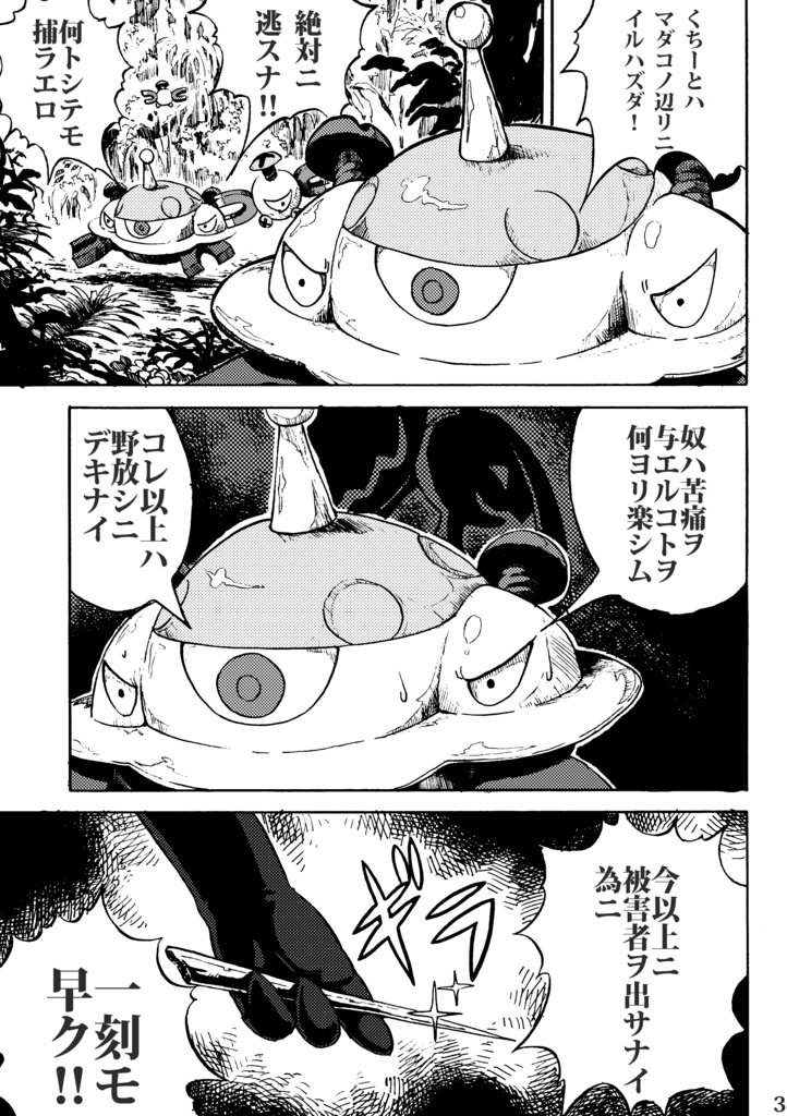 ミステリージャングル