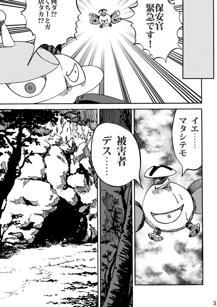 ミステリージャングル