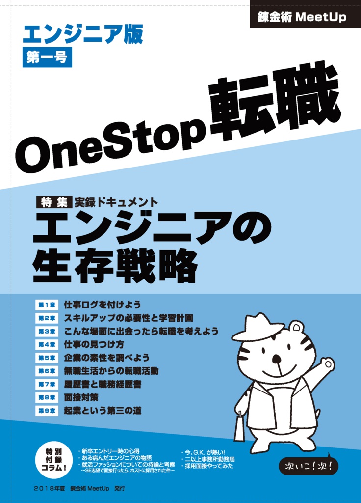 OneStop転職