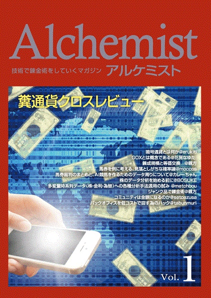 Alchemist アルケミスト Vol.1 電子版