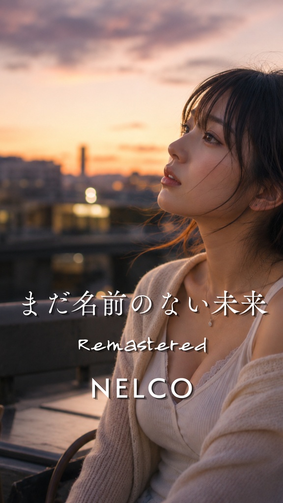 「まだ名前のない未来」 Complete Set No.1