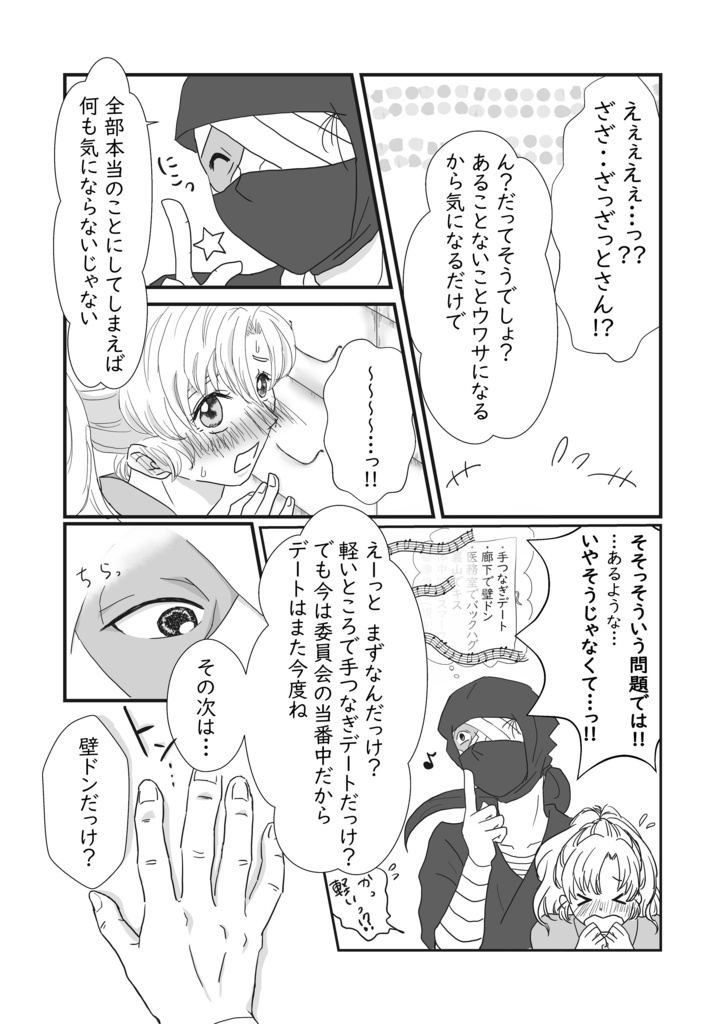 想いが届いたそのあとは