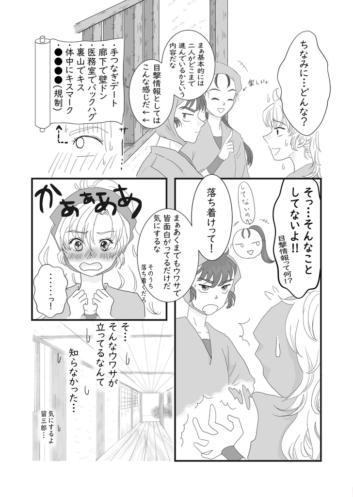 想いが届いたそのあとは