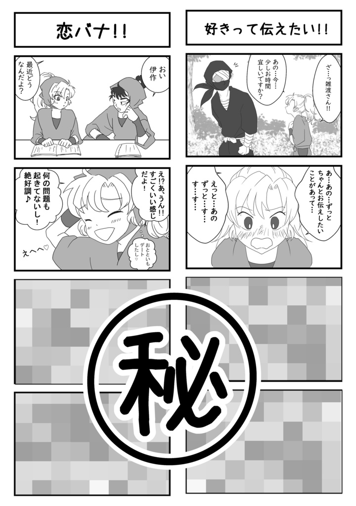 想いが届いたそのあとは