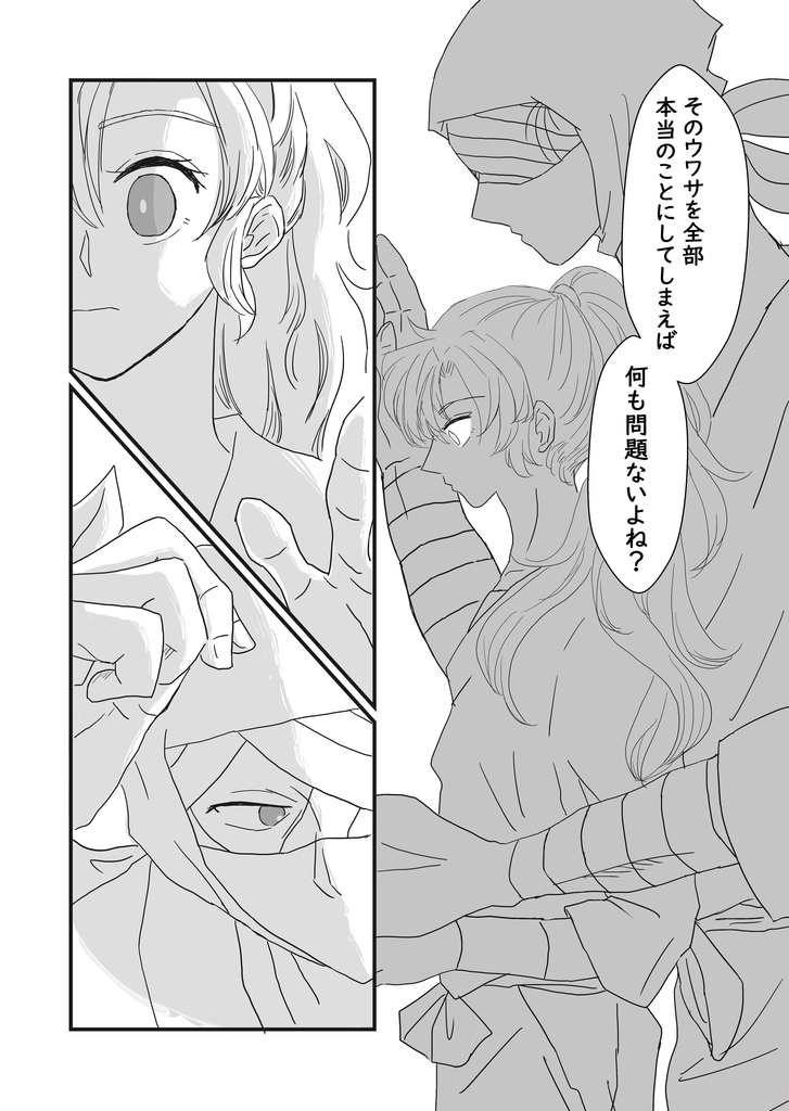 想いが届いたそのあとは