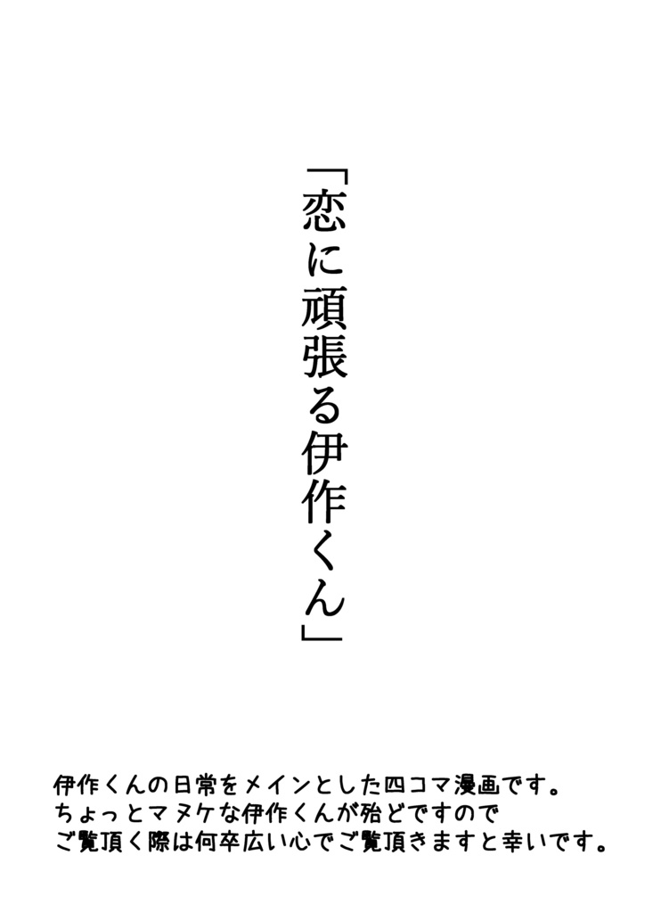 想いが届いたそのあとは