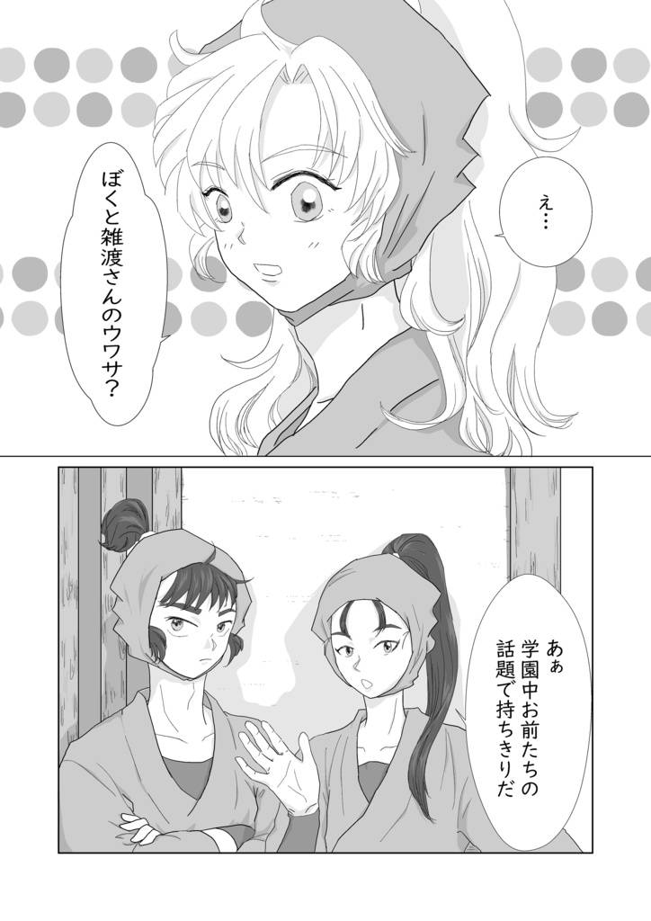 想いが届いたそのあとは