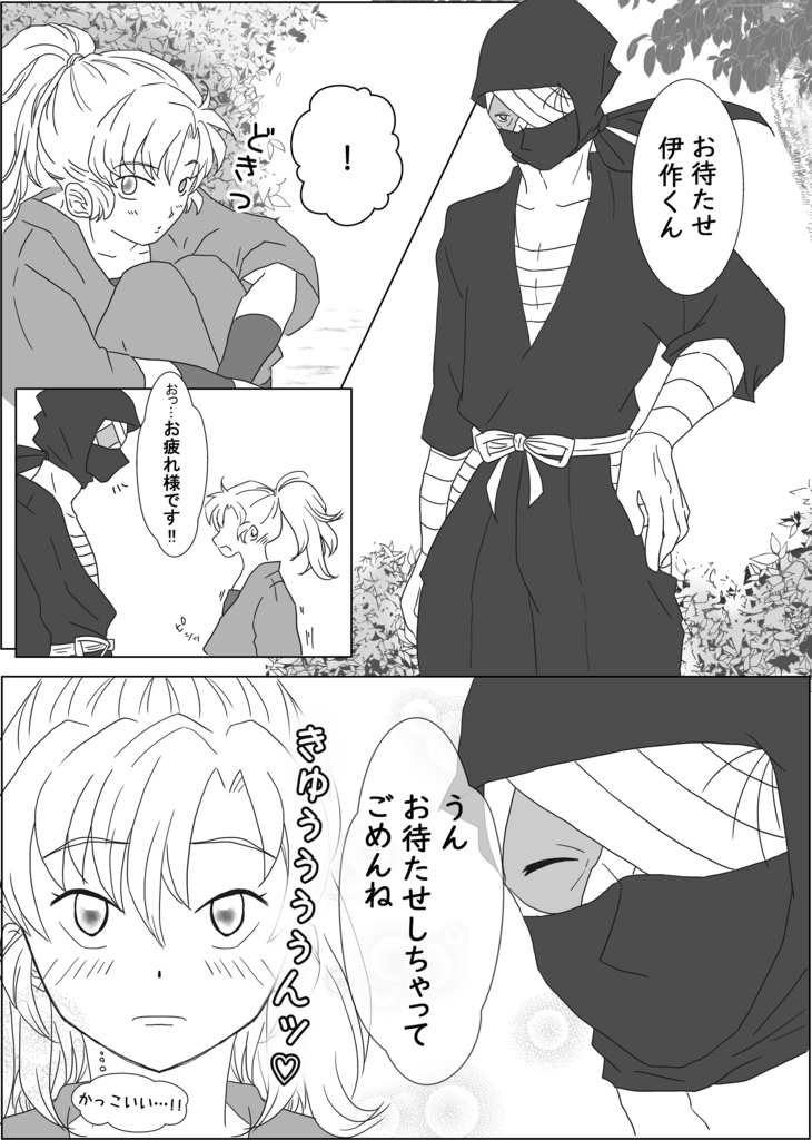 想いが届いたそのあとは