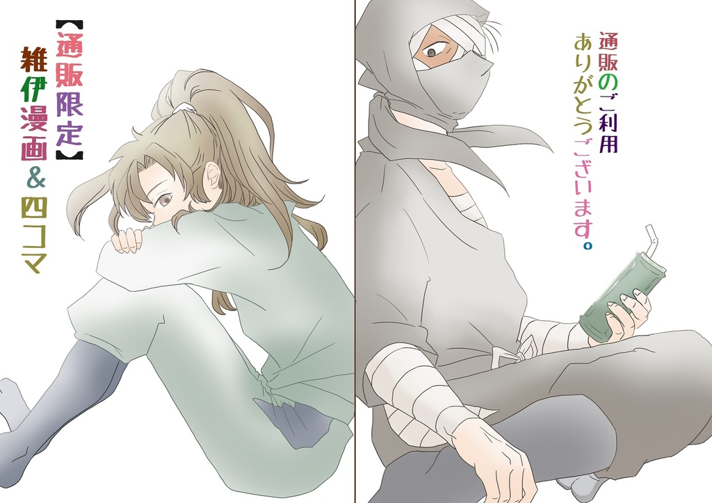 想いが届いたそのあとは