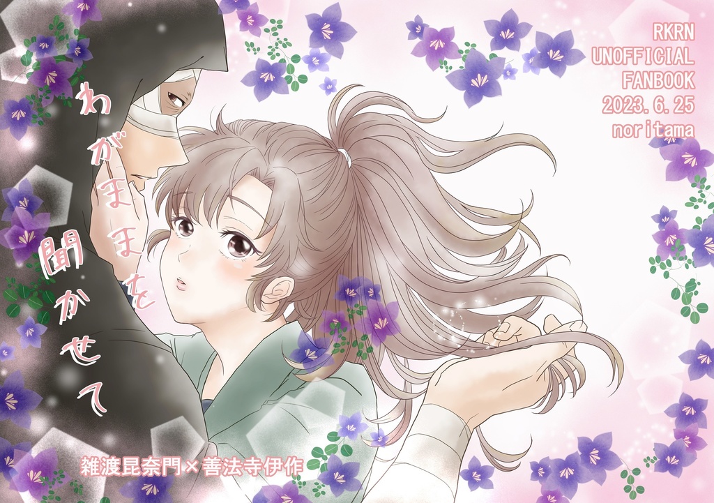 わがままを聞かせて
