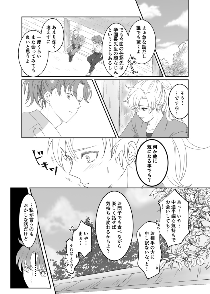 想い、想われ。