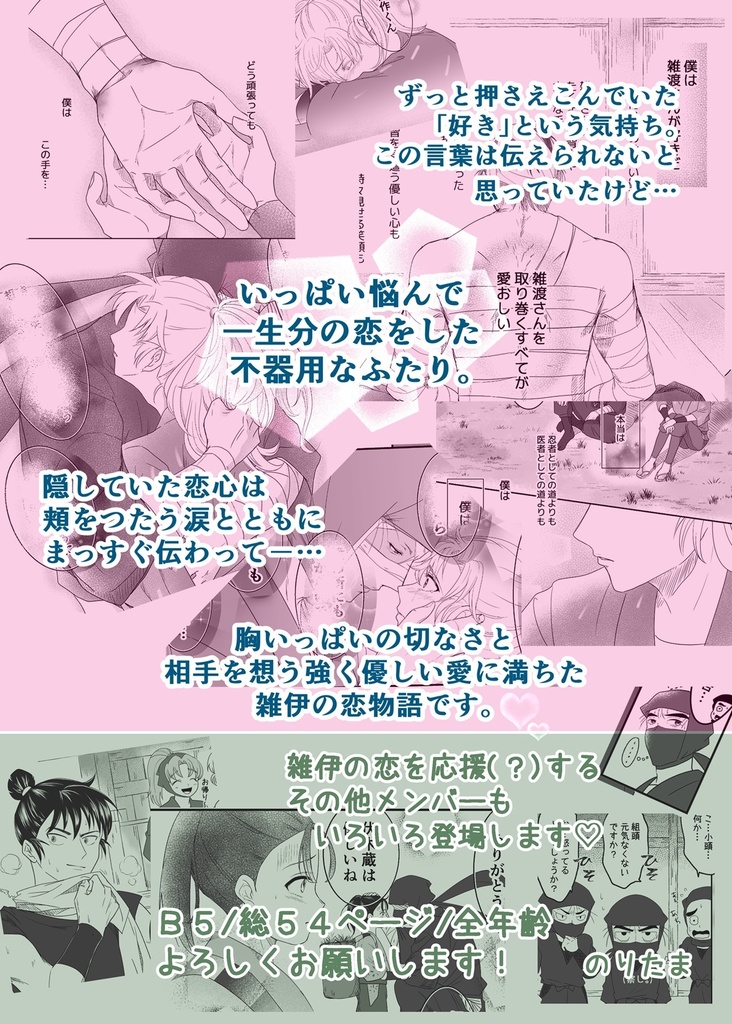 想い、想われ。