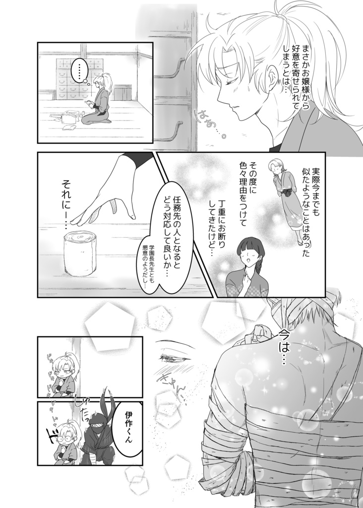 想い、想われ。