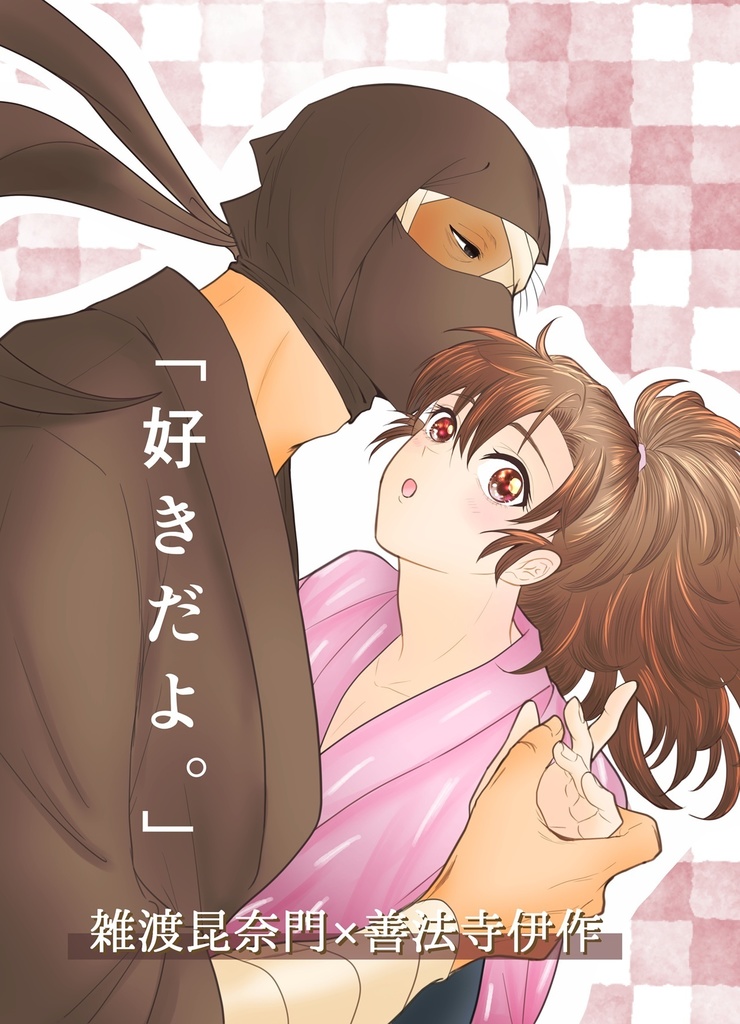 好きだよ。